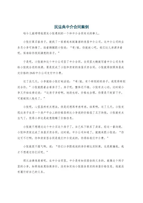 民法典中介合同案例