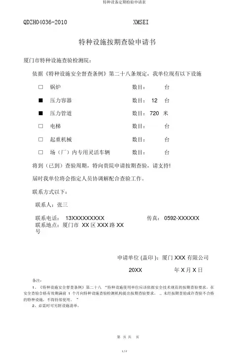 特种设备定期检验申请表