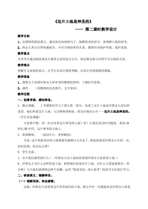 语文教案六上15《这片土地是神圣的》