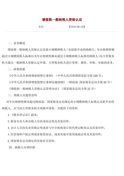 增值税一般纳税人资格认定