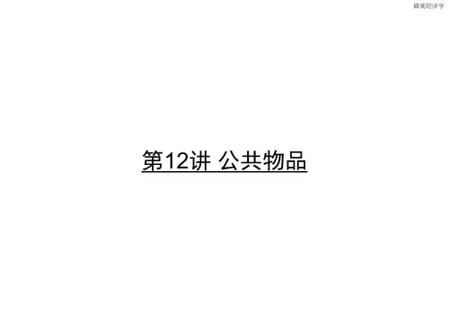 公共物品