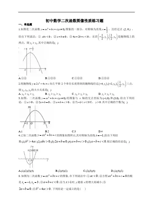 初中数学二次函数图像性质练习题8(附答案)