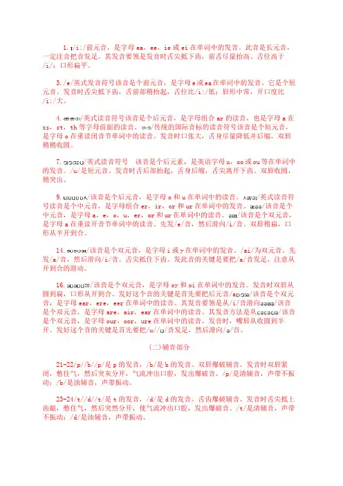 个国际音标发音部位要领