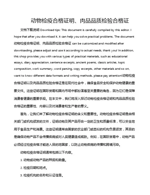动物检疫合格证明、肉品品质检验合格证