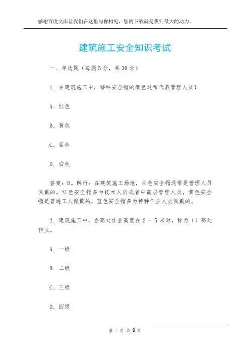 建筑施工安全知识考试