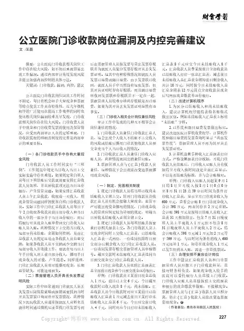 公立医院门诊收款岗位漏洞及内控完善建议