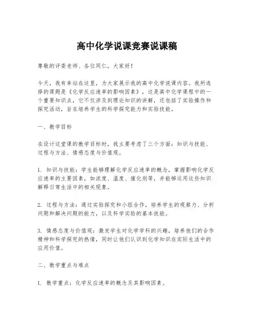 高中化学说课竞赛说课稿