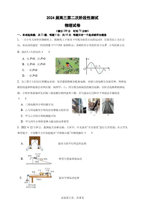 2023-2024学年江苏省连云港市部分学校高三上学期10月联考物理试题及答案