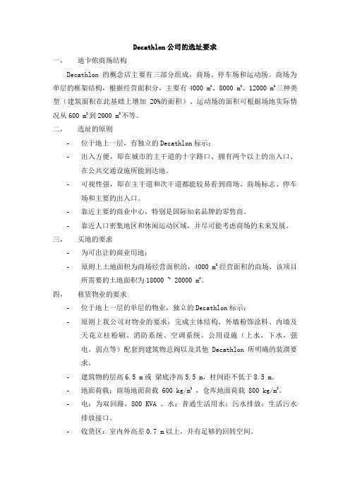 迪卡侬选址标准