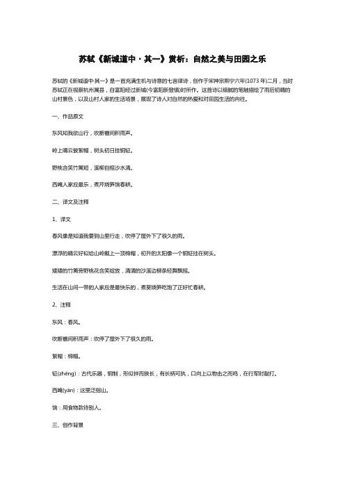 苏轼《新城道中·其一》赏析：自然之美与田园之乐