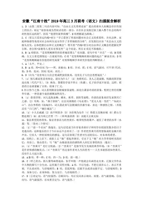 安徽“江南十校”2019年高三3月联考(语文)扫描版含解析