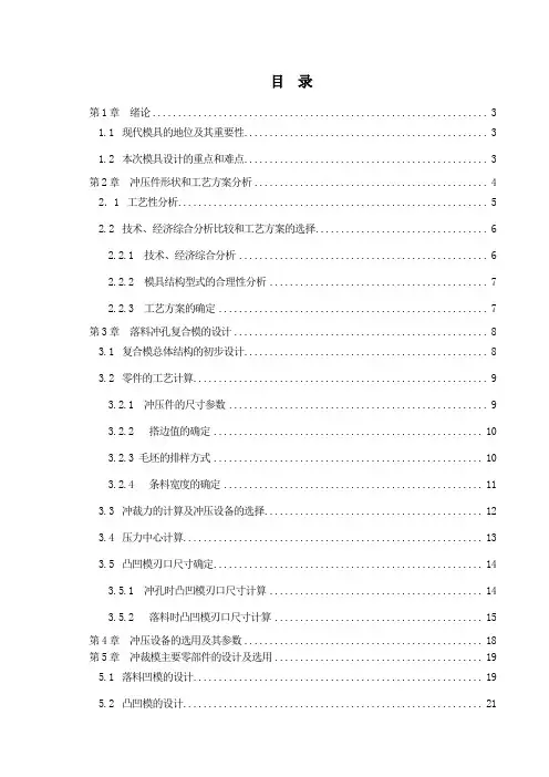 模具设计与制造专业毕业论文--U型制件冲压工艺及模具设计