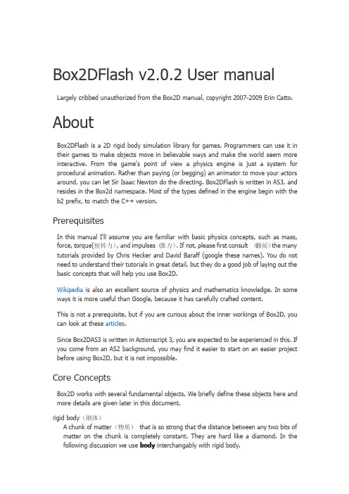box2d入门教程