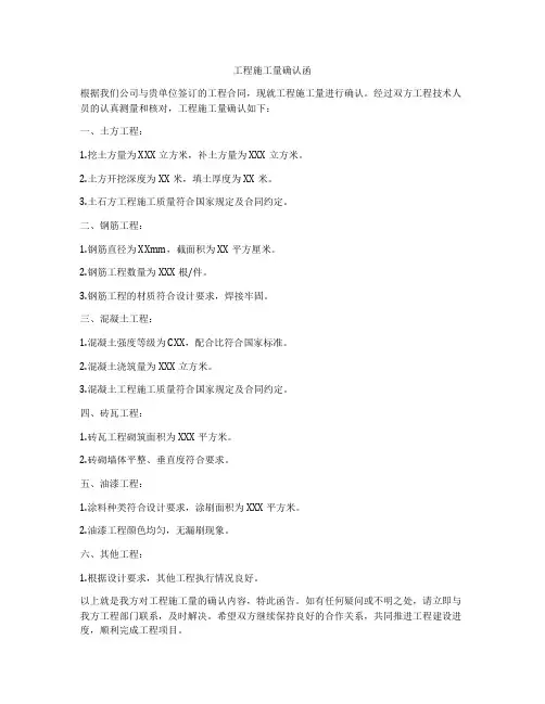 工程施工量确认函