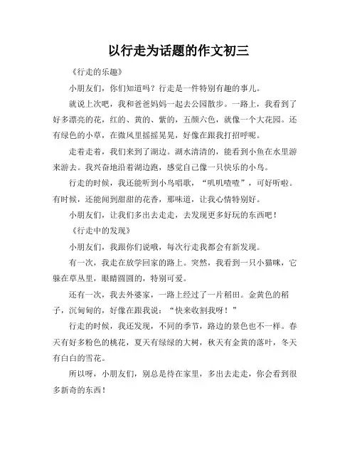 以行走为话题的作文初三