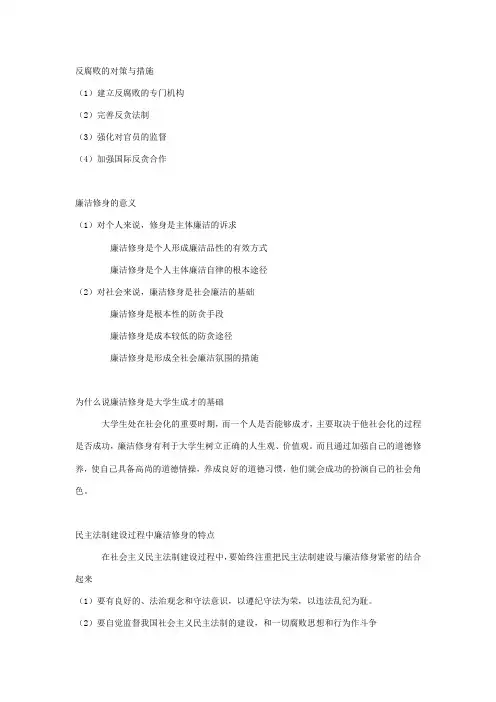 廉洁修身
