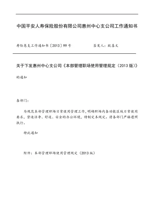 职场日常使用管理规定
