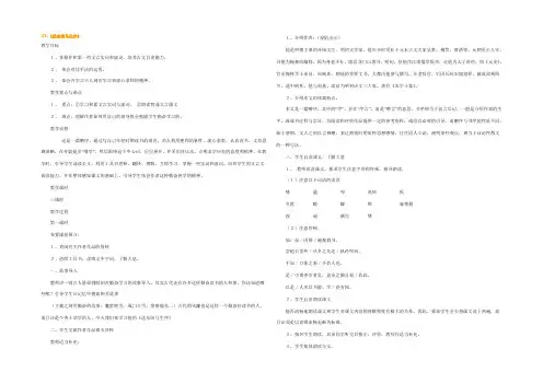 23.(送东阳马生序) 八年级语文下册(全套教案)苏教版 八年级语文下册(全套教案)苏教版