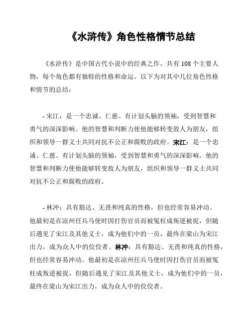 《水浒传》角色性格情节总结