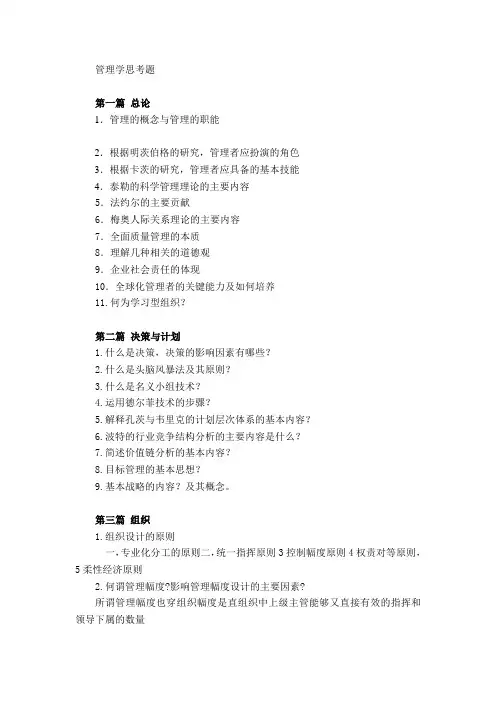 管理学思考题