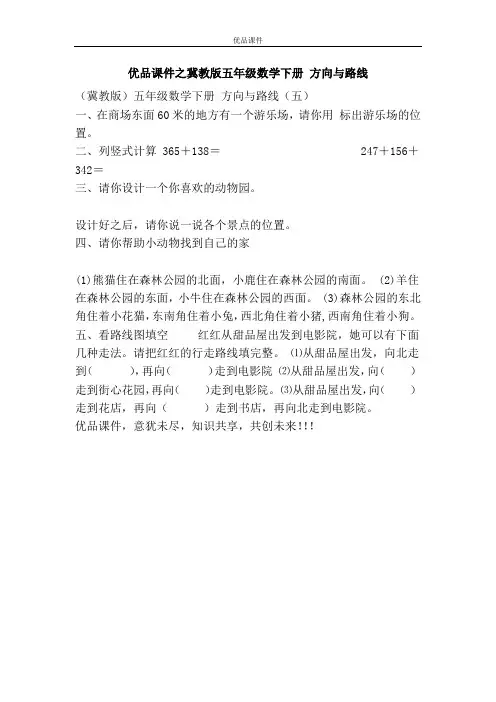 优品课件之冀教版五年级数学下册 方向与路线