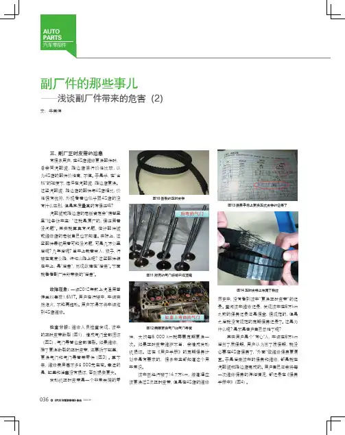 副厂件的那些事儿—浅谈副厂件带来的危害（2）