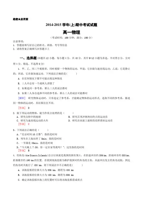 2014年期中考试试题和答案(高一物理)