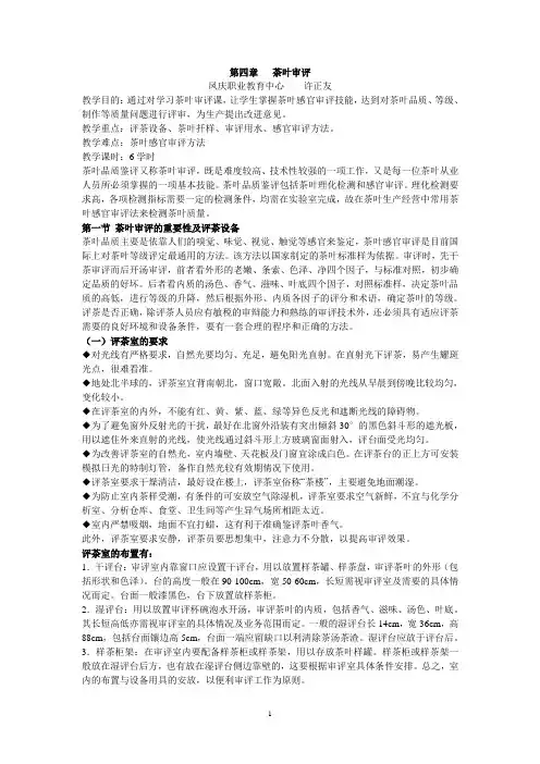 第四章   茶叶审评(打印)
