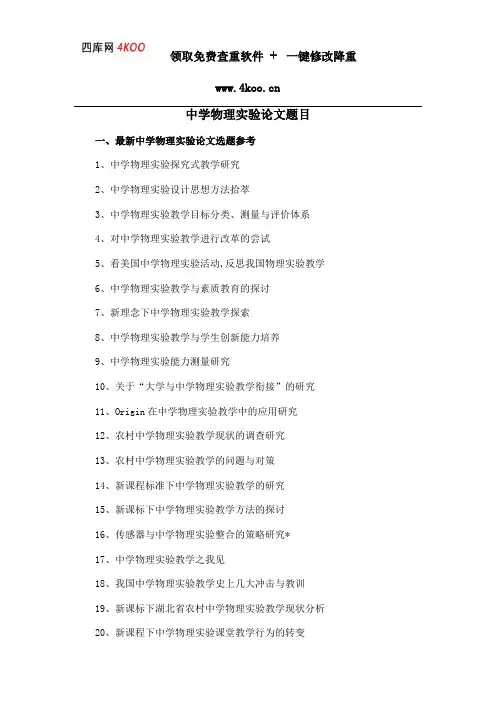 中学物理实验论文题目选题参考