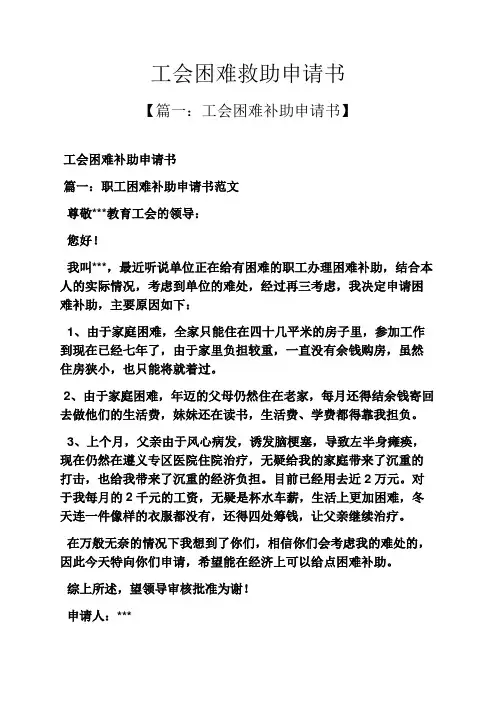 工会困难救助申请书