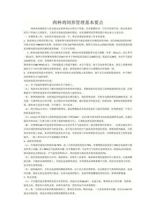 肉种鸡饲养管理的基本要点与原则