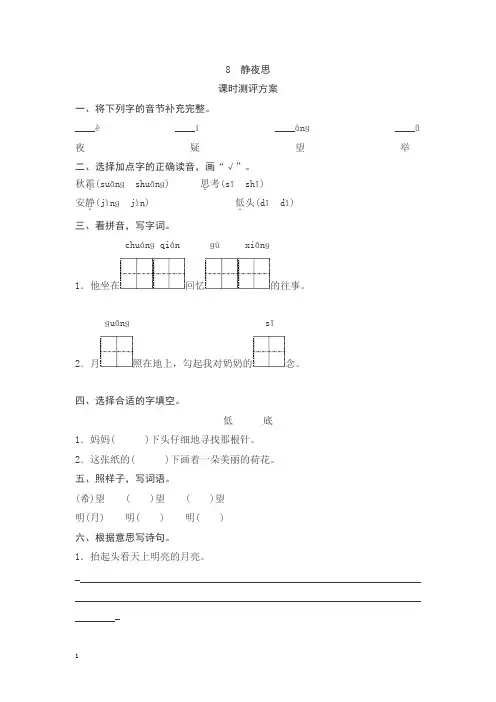 最新人教部编版一年级语文下册第四单元同步练习+看拼音写词语+看图写话