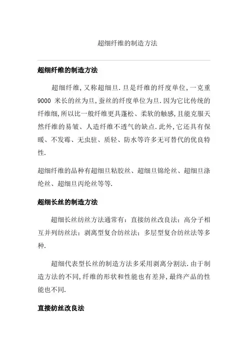 超细纤维的制造方法
