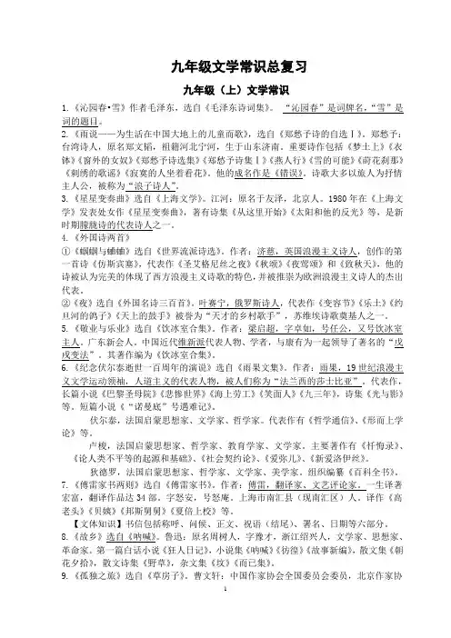 九年级文学常识复习(含练习及答案)