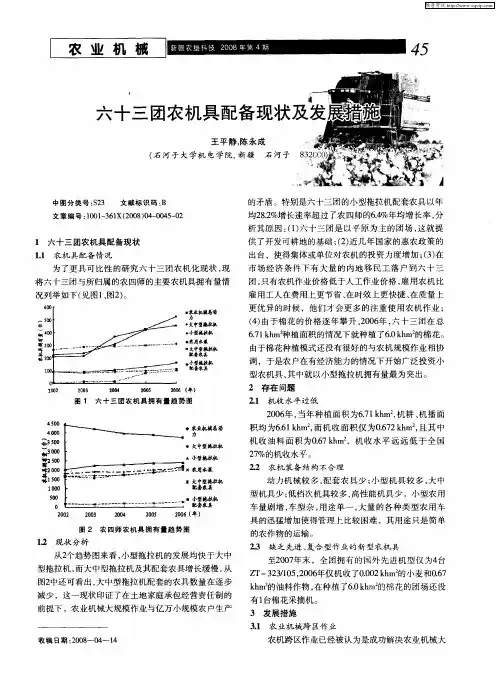 六十三团农机具配备现状及发展措施
