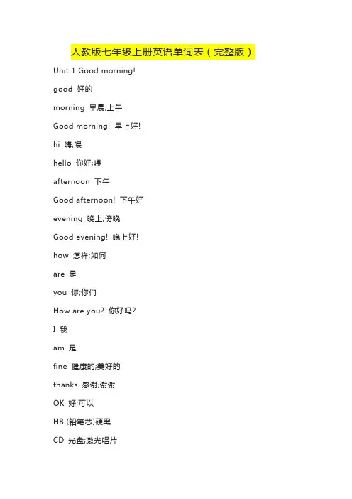 初一英语上册课本单词