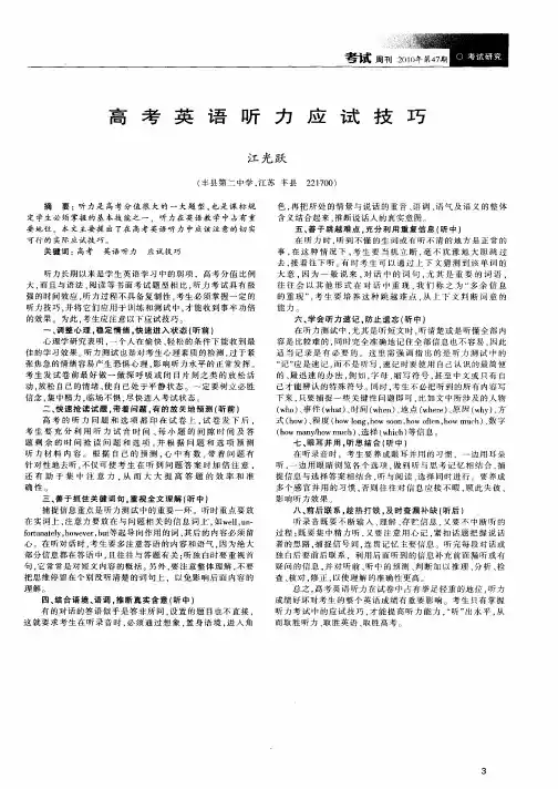 高考英语听力应试技巧