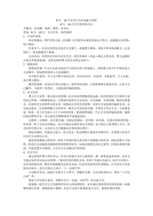 9月、10月宝宝行为认知能力训练