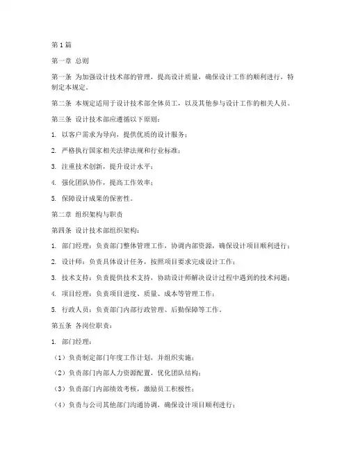 设计技术部管理规定(3篇)
