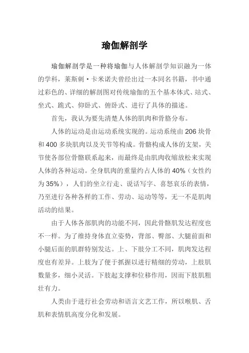 瑜伽解剖学作业