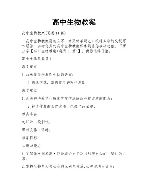 高中生物教案