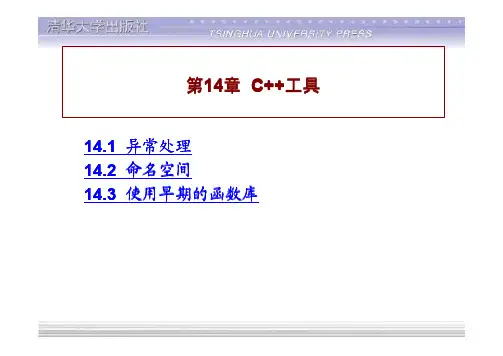 谭浩强C++程序设计第二版第14章