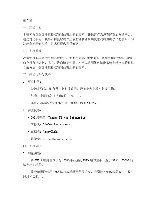 沙棘升糖实验报告(3篇)