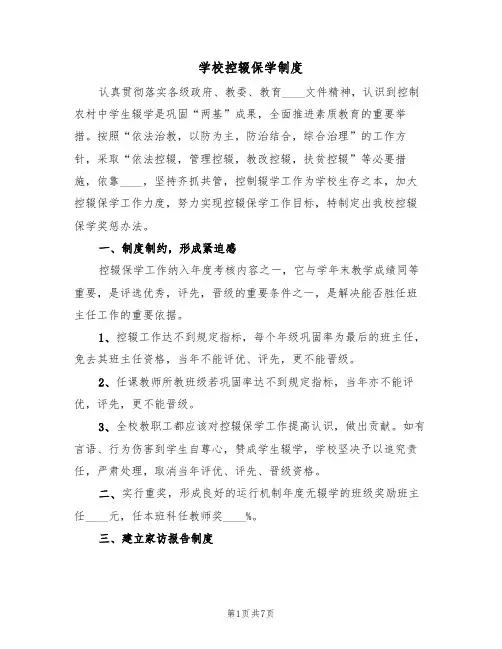 学校控辍保学制度（四篇）