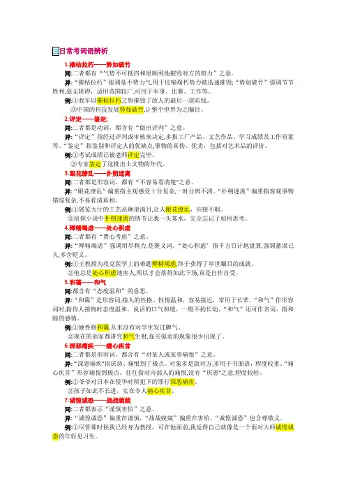 三、常考词语辨析-部编版语文八年级上册