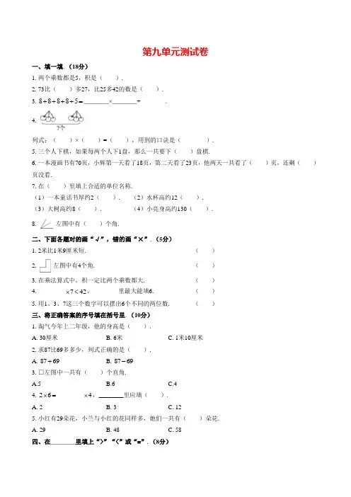 【人教版】二年级上册数学第九单元测试卷(含答案)