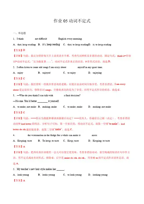 作业05 动词不定式-2021年八年级英语(仁爱版)(解析版)