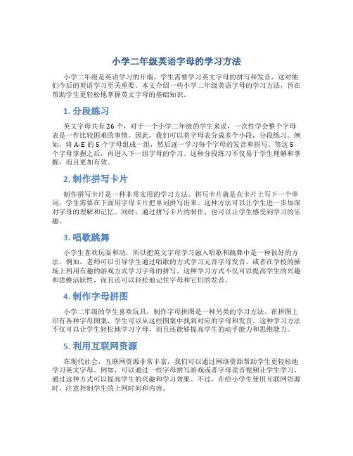 小学二年级英语字母的学习方法