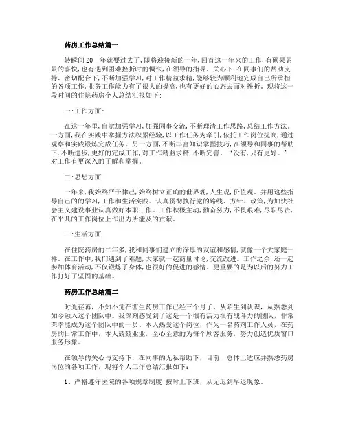 药房工作总结优秀范文