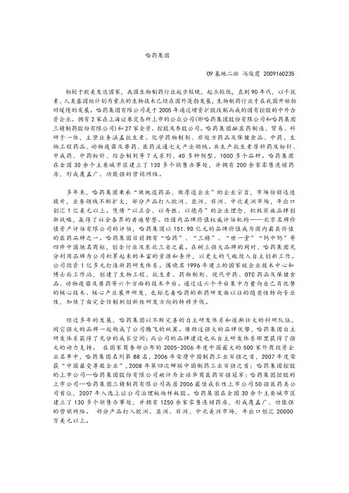 生物制药